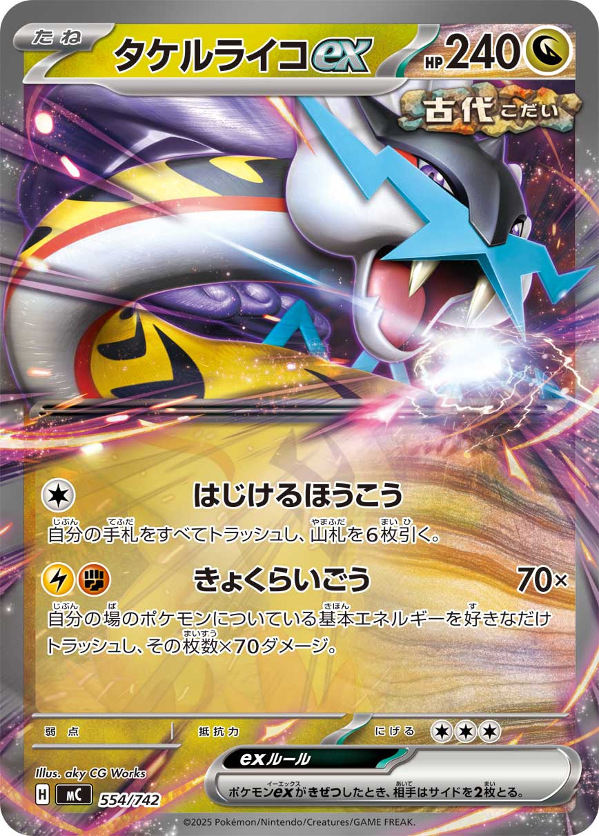 Raging Bolt ex — Start Deck 100 Battle Collection #554/742