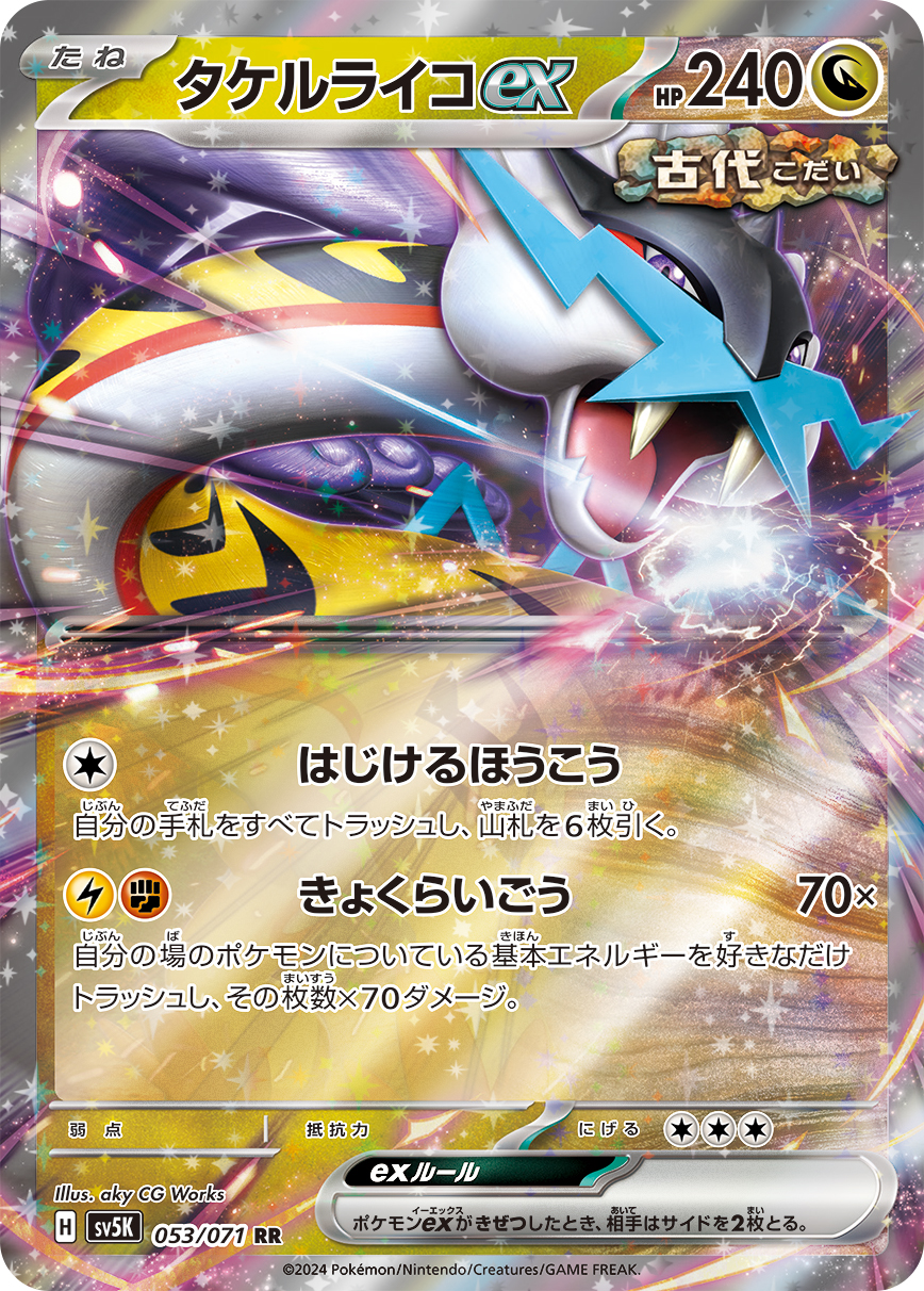 Raging Bolt ex — SV5K: Wild Force #053/071