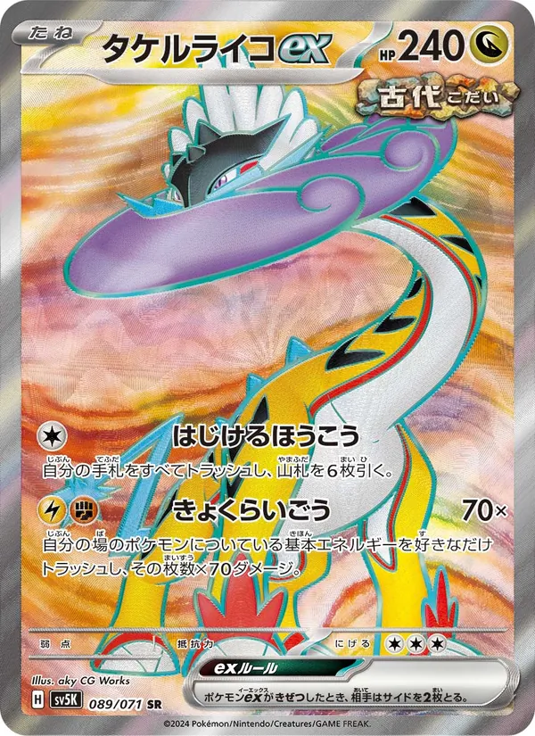 Raging Bolt ex — SV5K: Wild Force #089/071