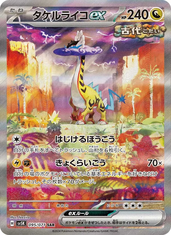 Raging Bolt ex — SV5K: Wild Force #095/071