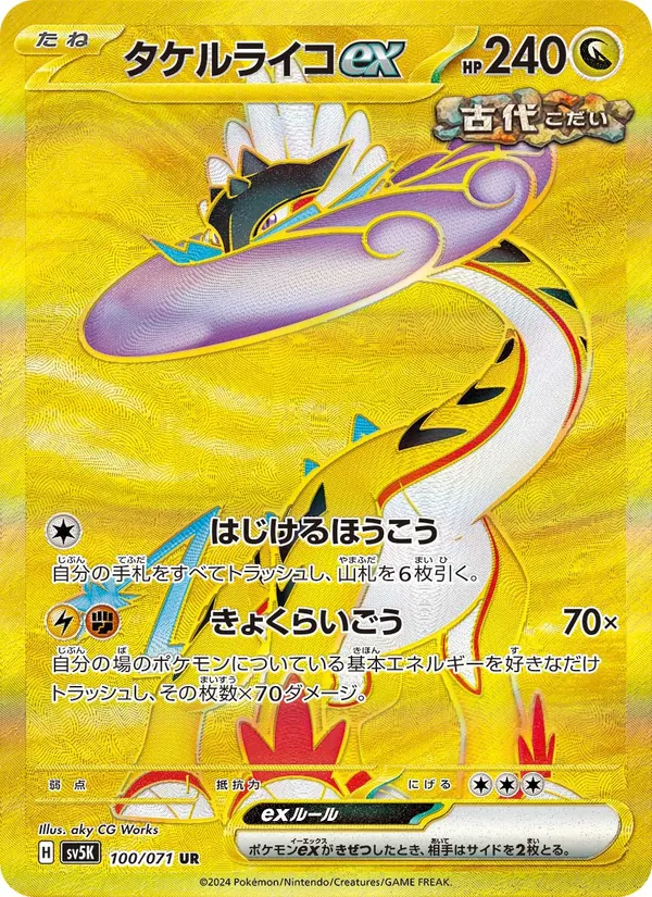 Raging Bolt ex — SV5K: Wild Force #100/071