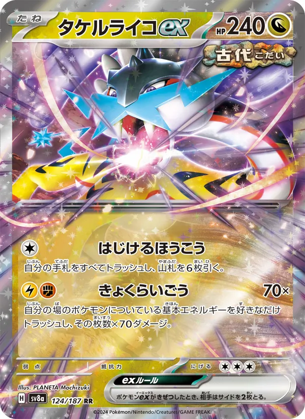 Raging Bolt ex — SV8a: Terastal Fest ex #124/187