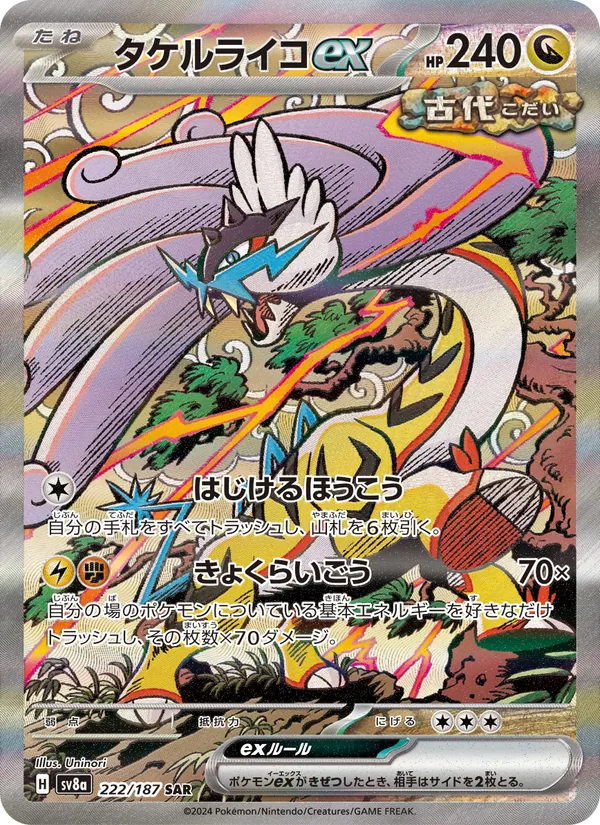 Raging Bolt ex — SV8a: Terastal Fest ex #222/187