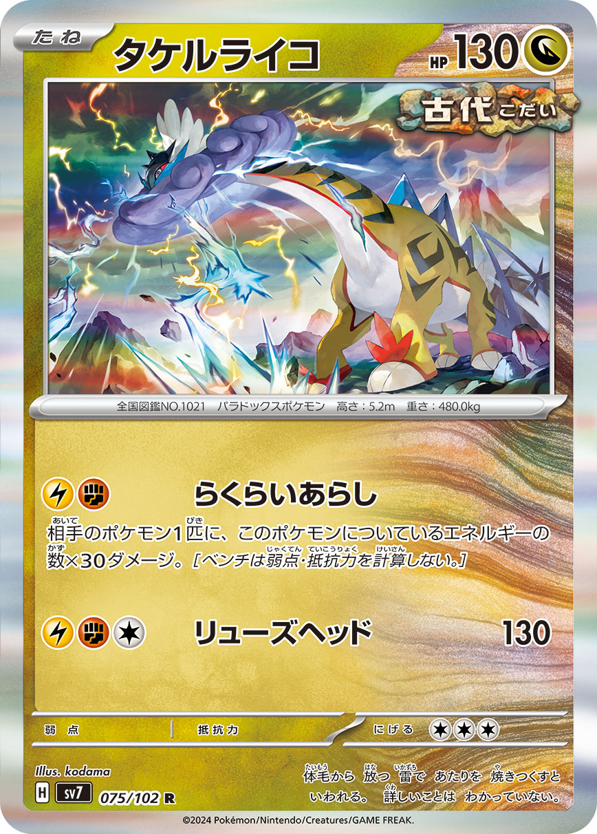 Raging Bolt — SV7: Stellar Miracle #075/102