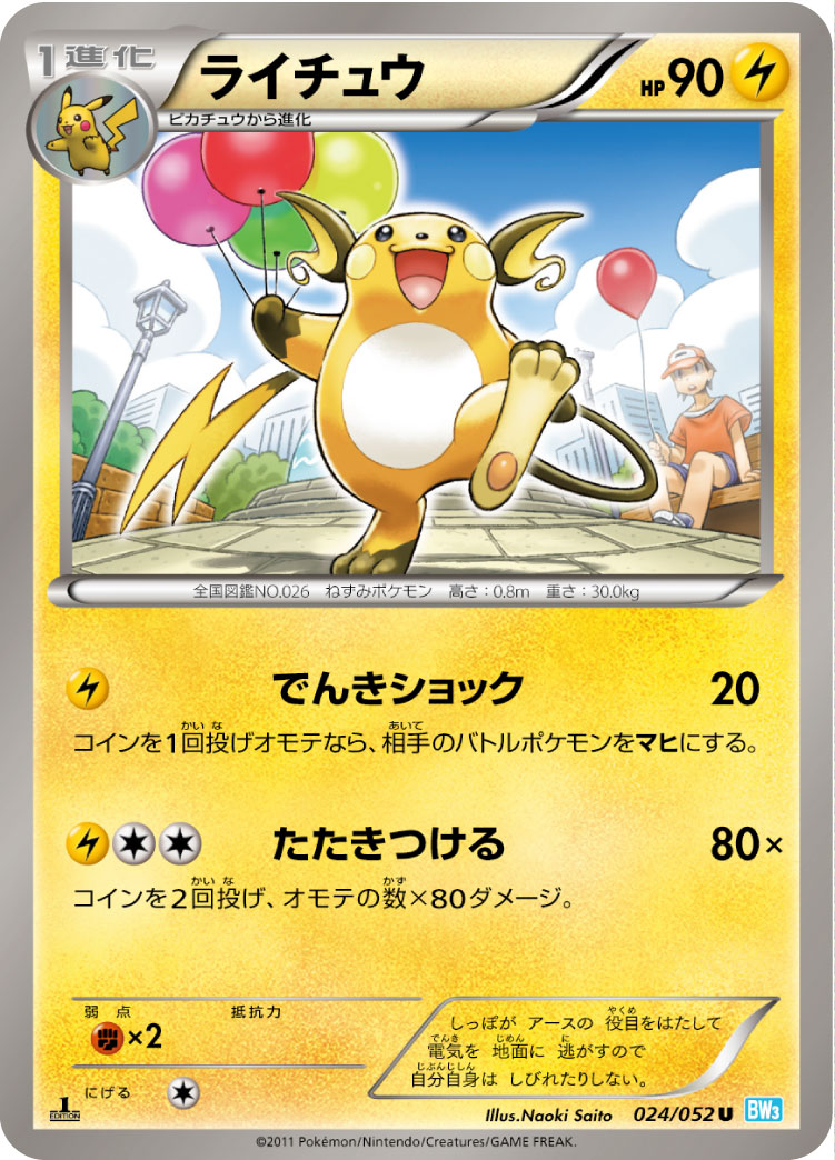 Raichu — BW3: Hail Blizzard #024/052
