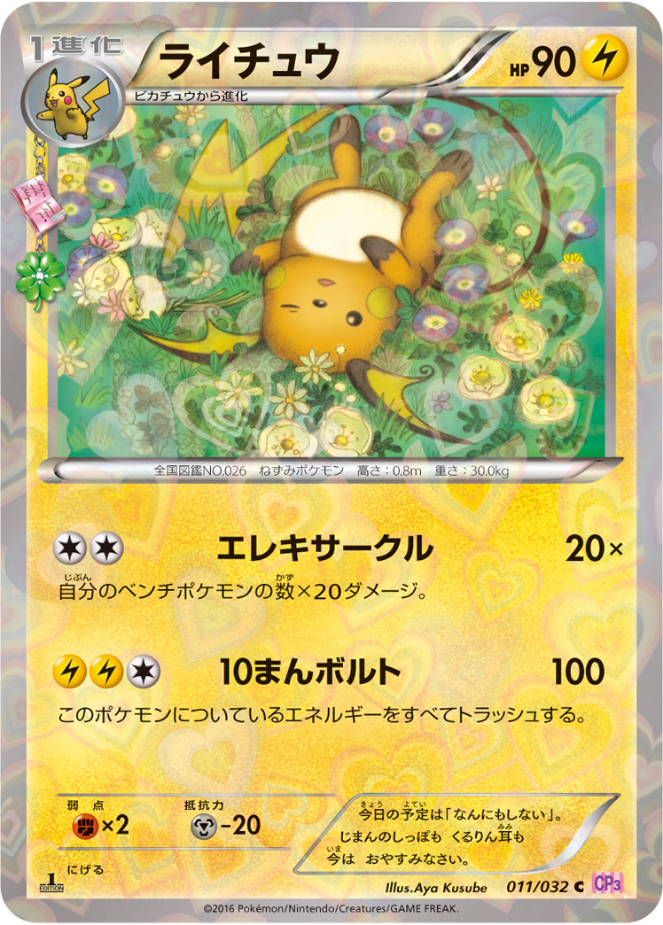 Raichu — CP3: PokeKyun Collection #011/032