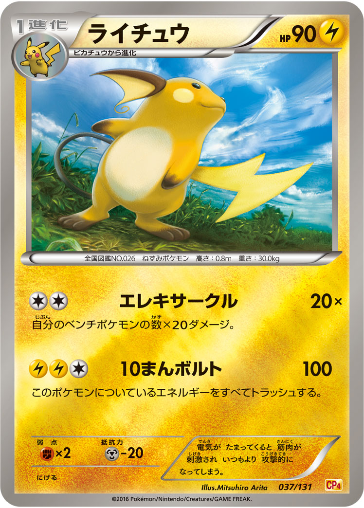 Raichu — CP4: Premium Champion Pack #037/131