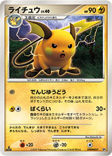 Raichu — DP2: Secret of the Lakes