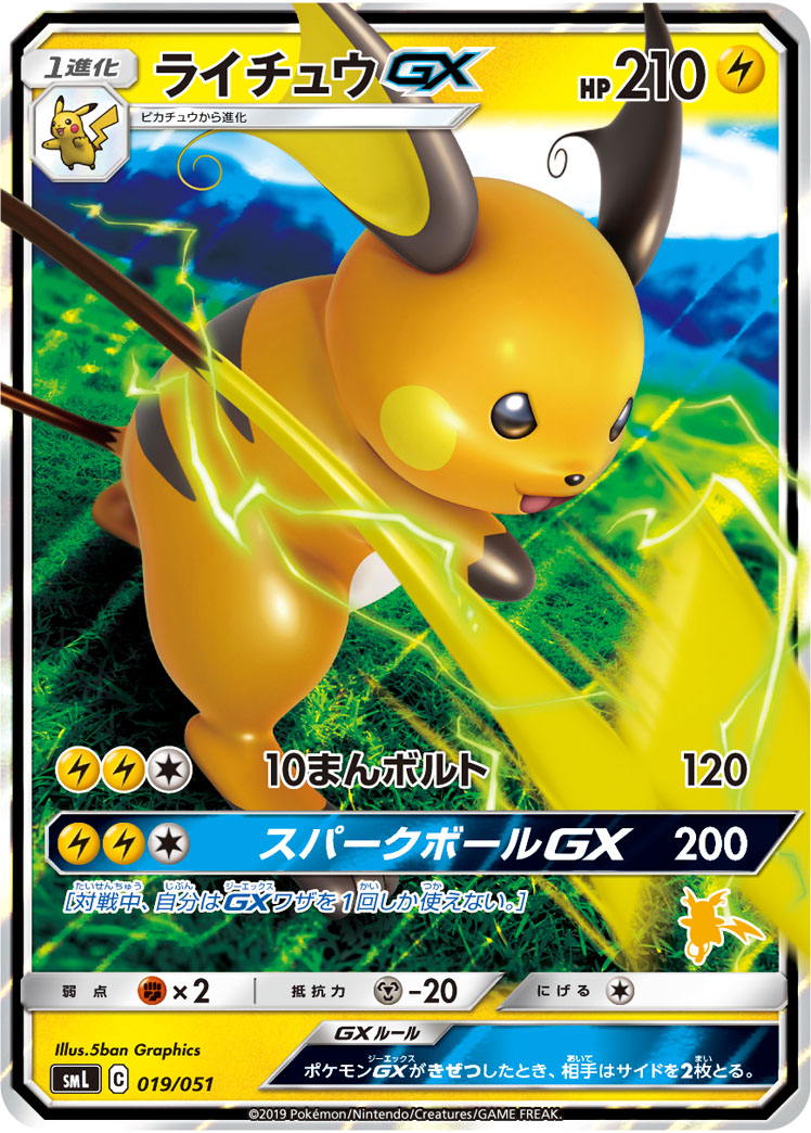 Raichu GX — smL: Sun & Moon Family Pokemon Card Game #019/051