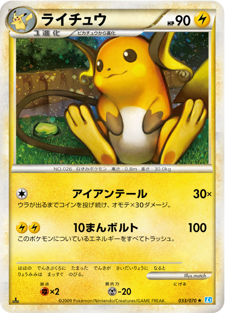 Raichu — L1: SoulSilver Collection #033/070