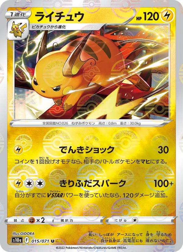 Raichu (Mirror Holofoil) — S10a: Dark Phantasma #015/071