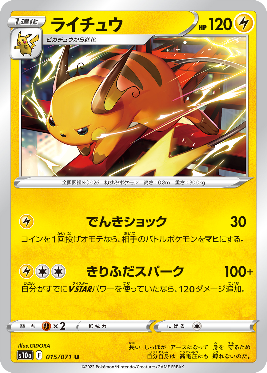 Raichu — S10a: Dark Phantasma #015/071