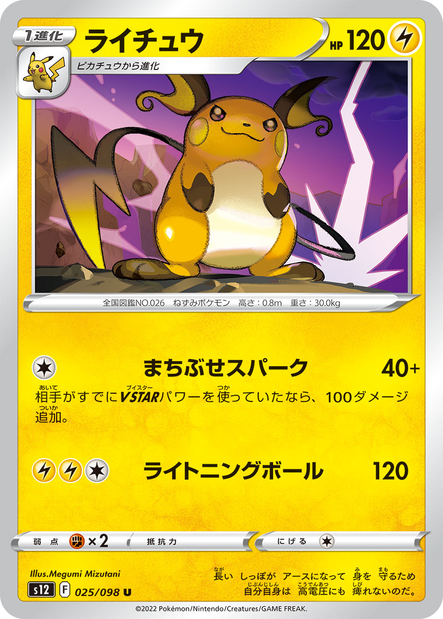 Raichu