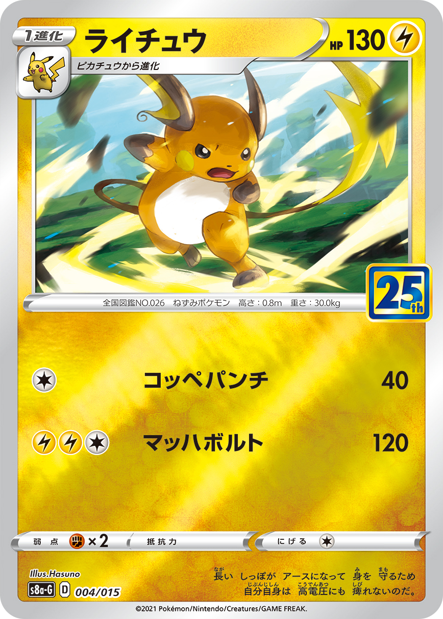 Raichu — s8a-G: 25th Anniversary Golden Box #004/015