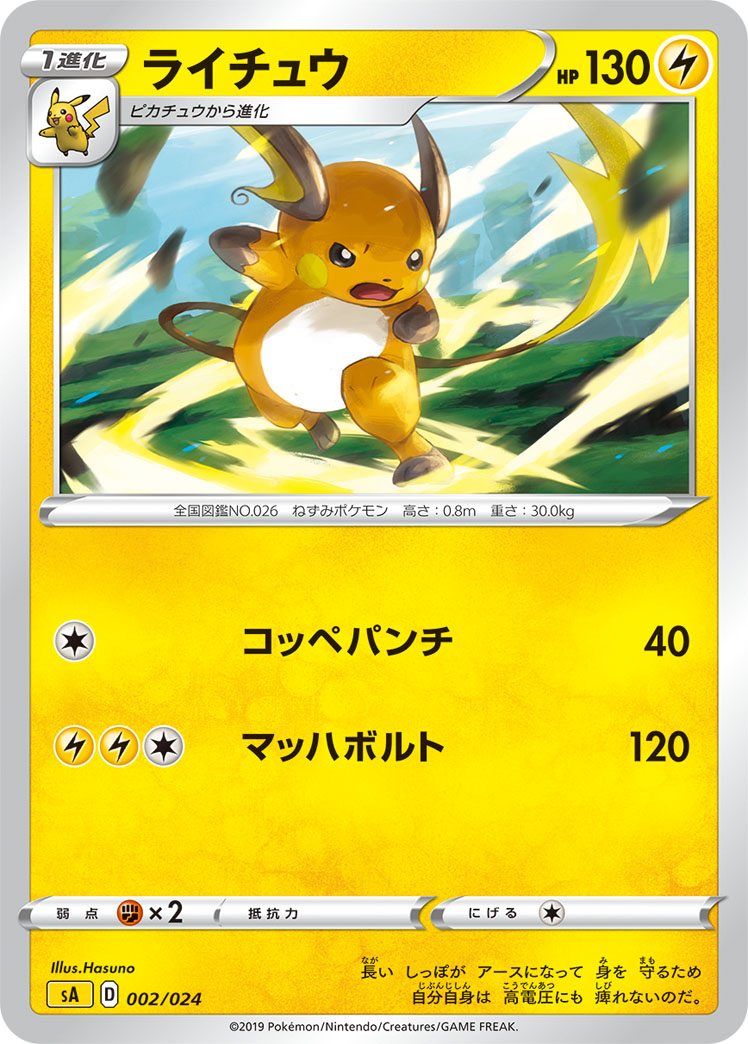 Raichu — sA: Lightning Starter Set V #002/024