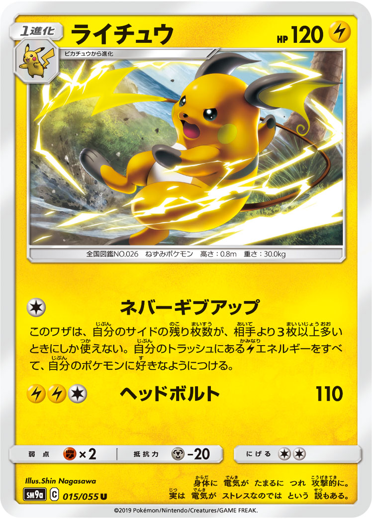 Raichu — SM9a: Night Unison #015/055