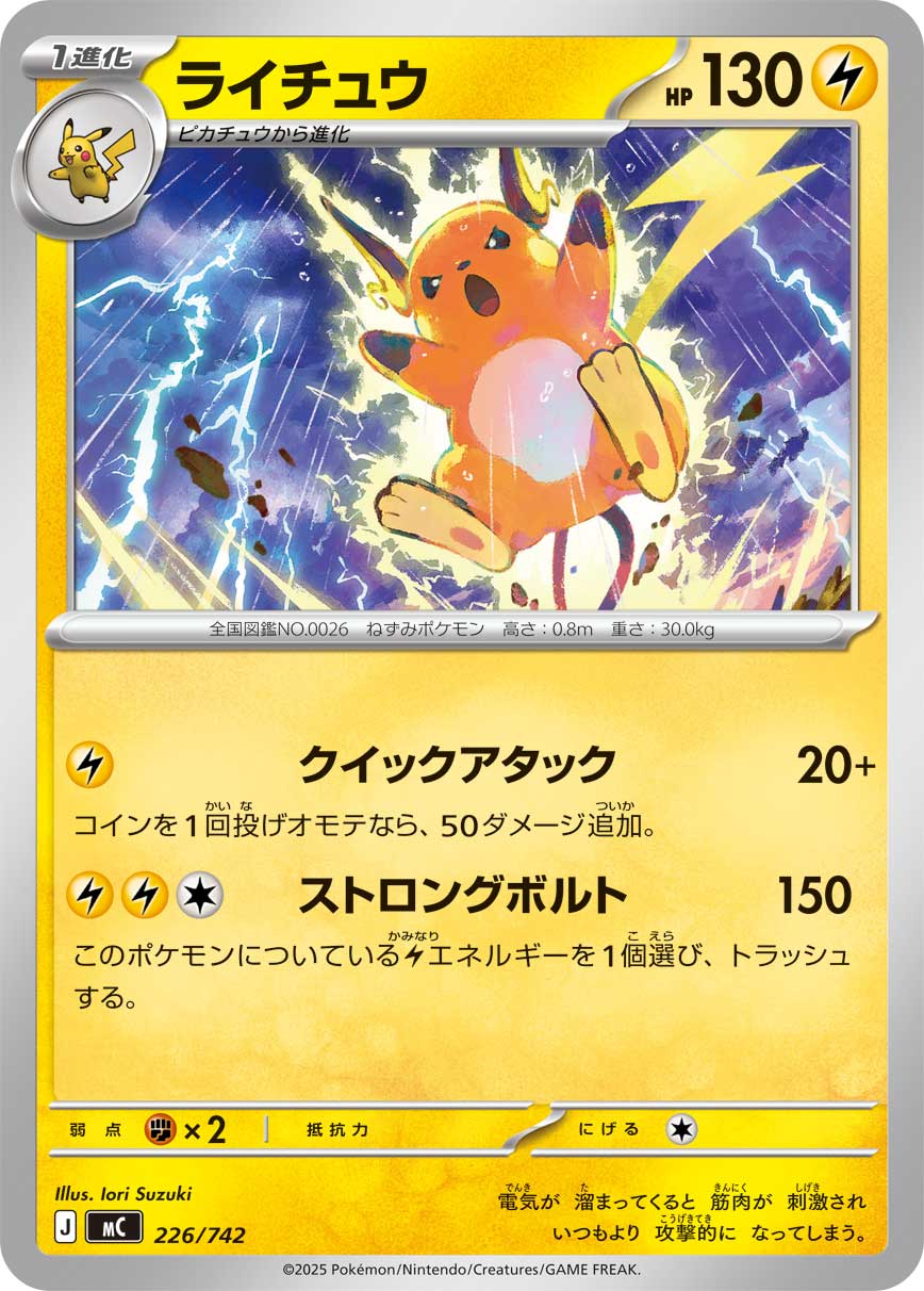 Raichu — Start Deck 100 Battle Collection #226/742