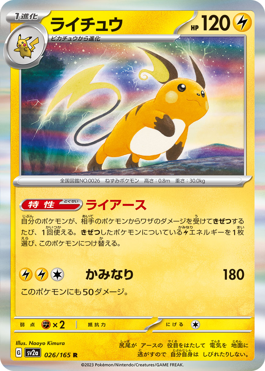 Raichu — SV2a: Pokemon Card 151 #026/165