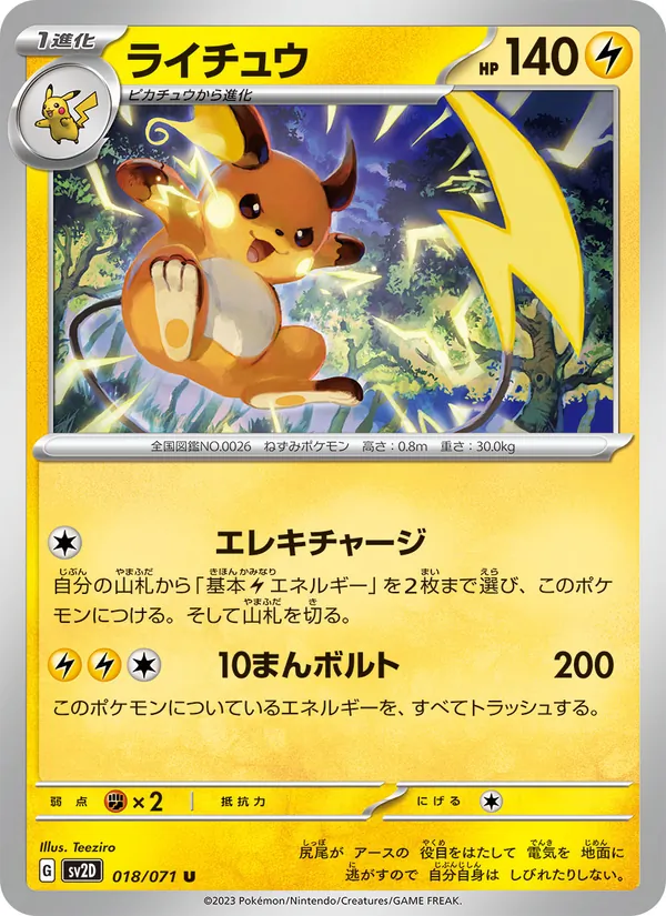 Raichu — SV2D: Clay Burst #018/071