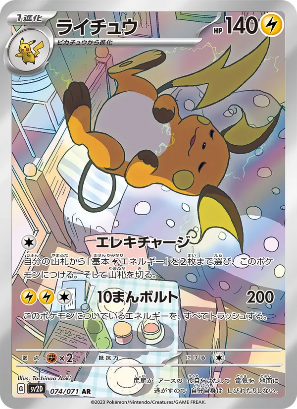 Raichu — SV2D: Clay Burst #074/071