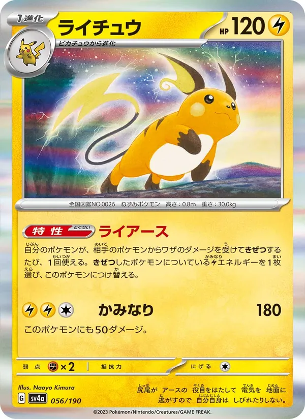 Raichu — SV4a: Shiny Treasure ex #056/190