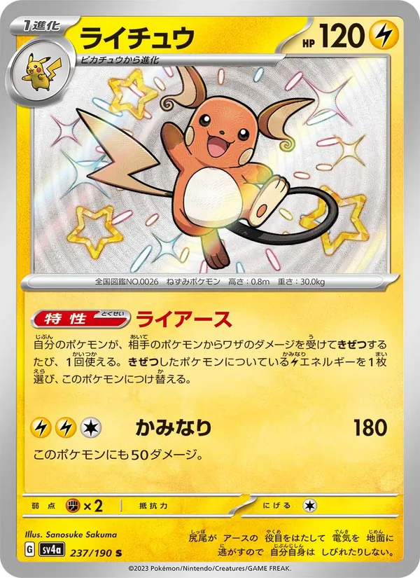 Raichu — SV4a: Shiny Treasure ex #237/190