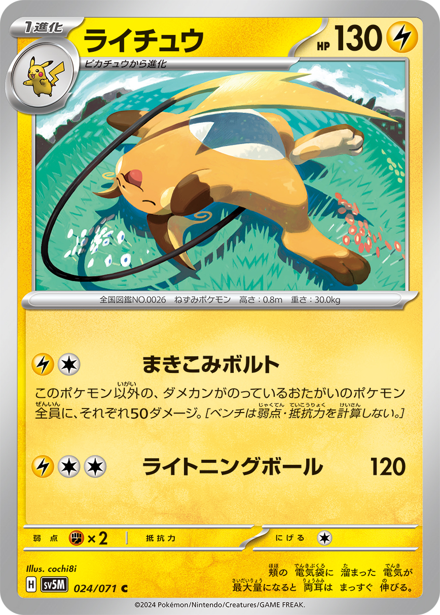 Raichu — SV5M: Cyber Judge #024/071