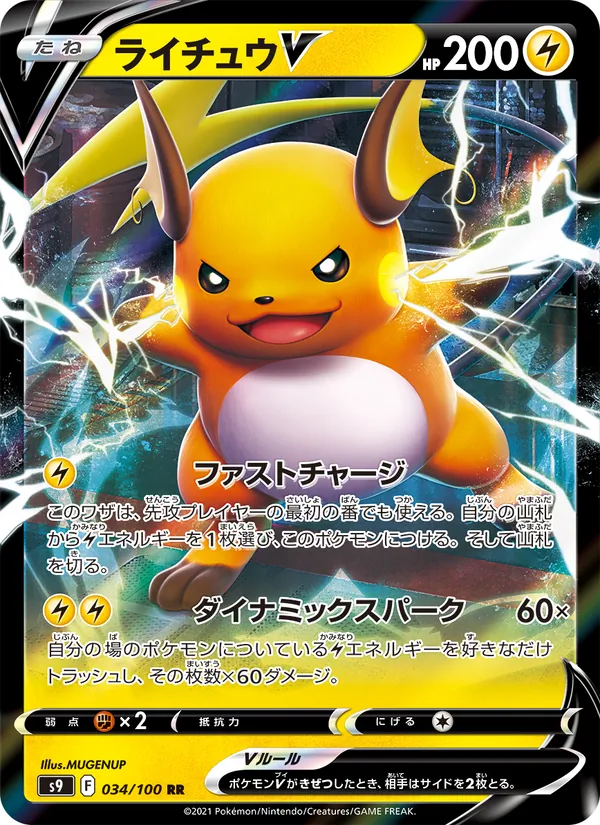 Raichu V