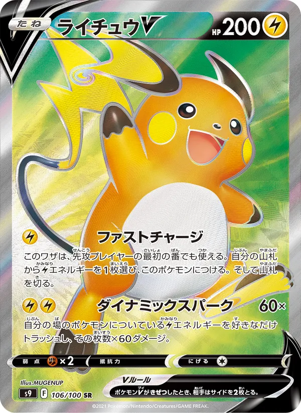Raichu V — S9: Star Birth #106/100