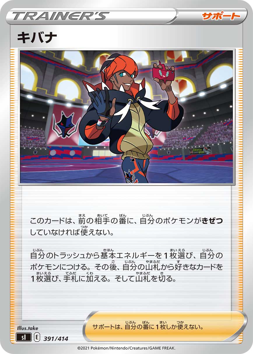 Raihan — SI: Start Deck 100 #391/414