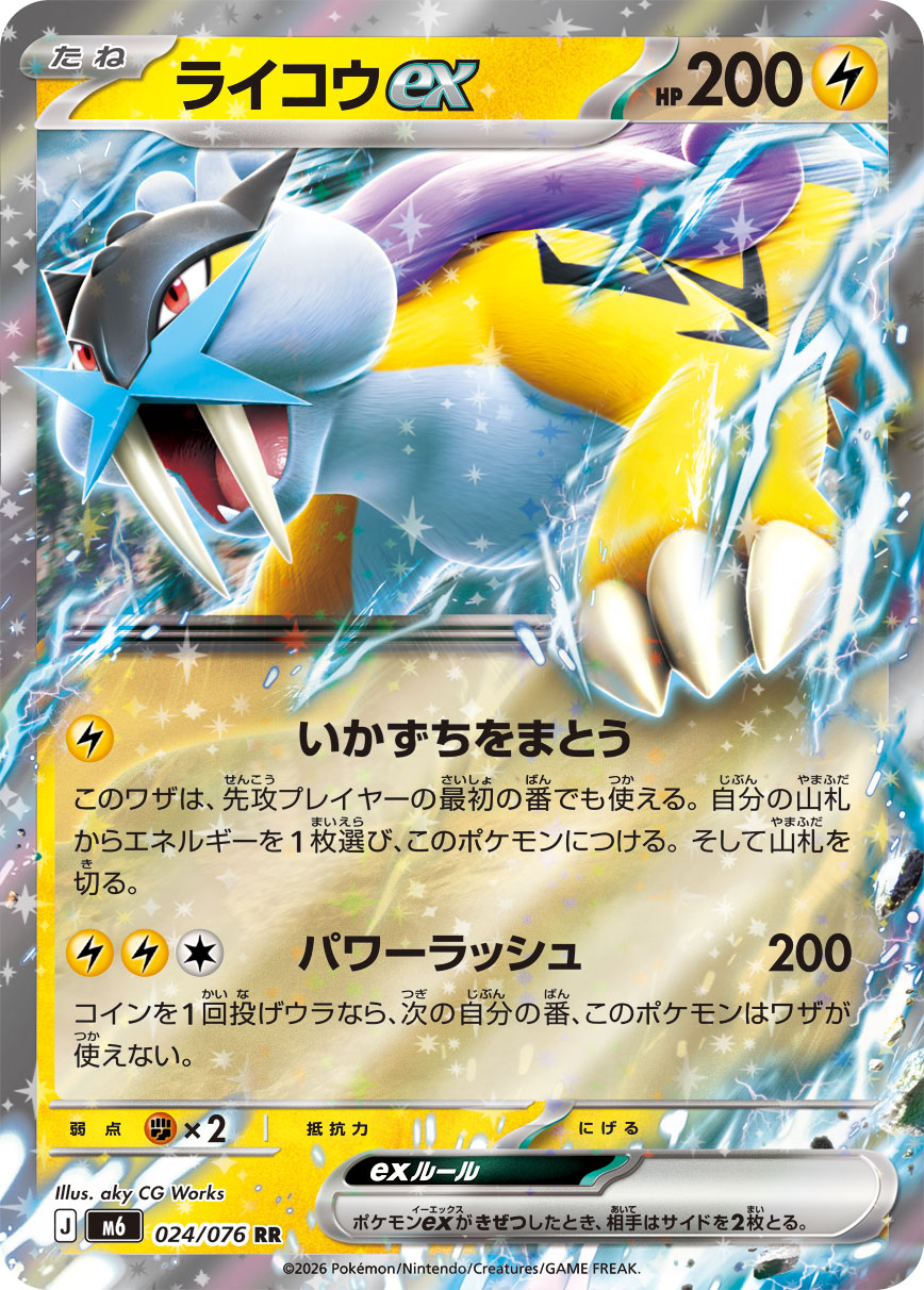 Raikou ex — Aqua Deck Kit #014/033