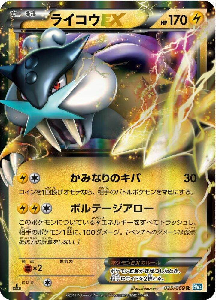Raikou EX — BW4: Dark Rush #025/069