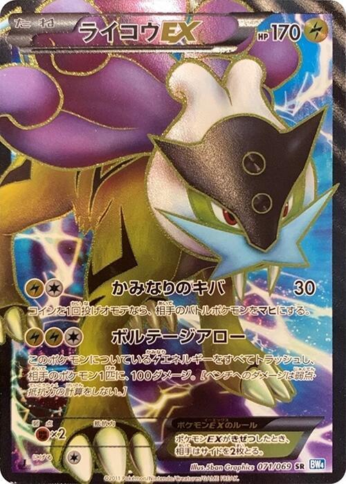 Raikou EX — BW4: Dark Rush #071/069