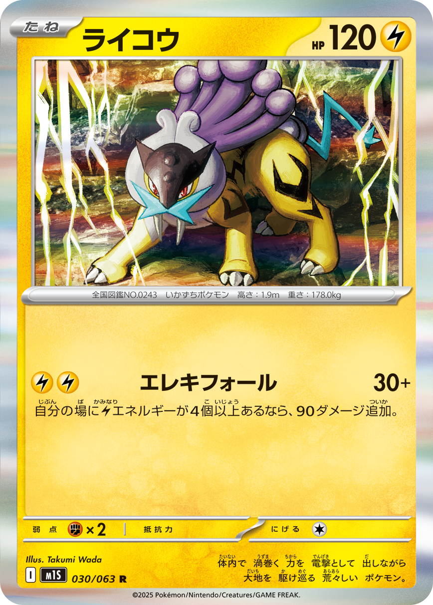 Raikou — m1S: Mega Symphonia #030/063