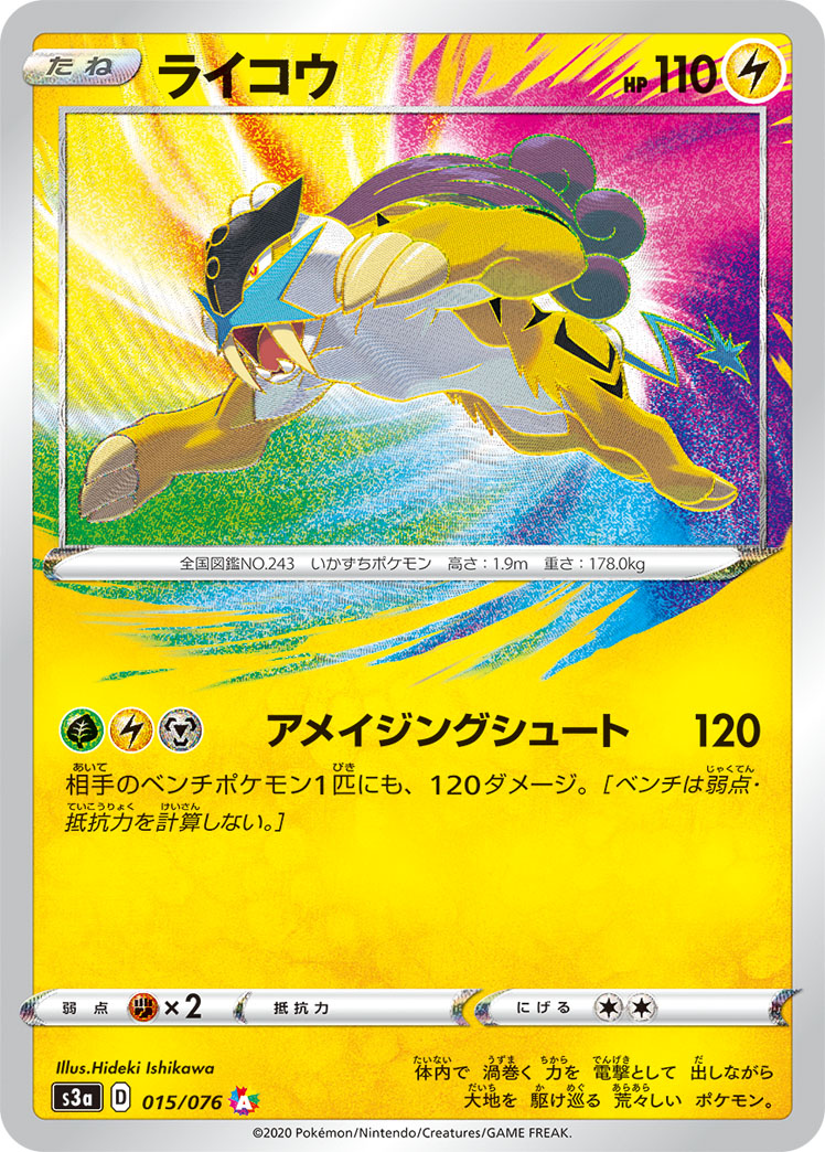 Raikou — S3a: Legendary Heartbeat #015/076