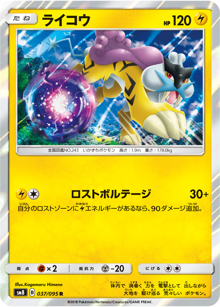 Raikou — SM8: Super-Burst Impact #037/095