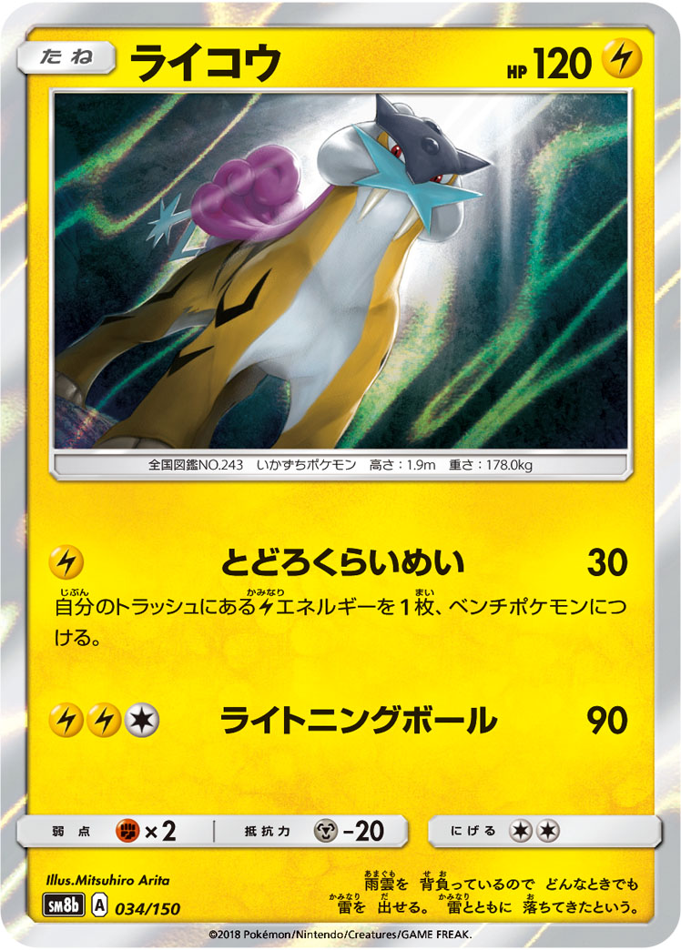 Raikou — SM8b: GX Ultra Shiny #034/150