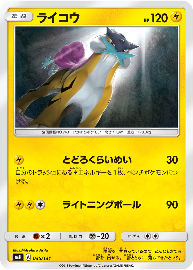 Raikou — smH: GX Starter Decks #035/131