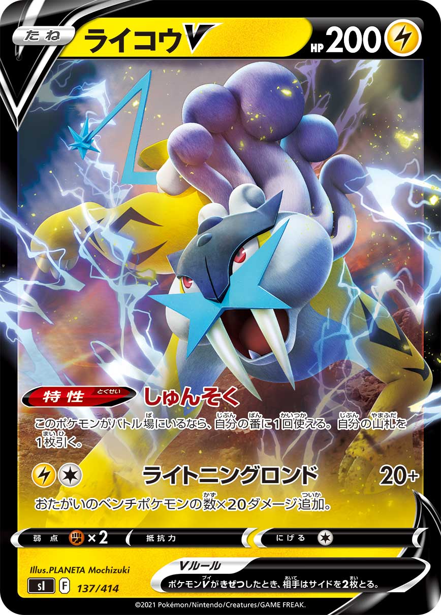 Raikou V