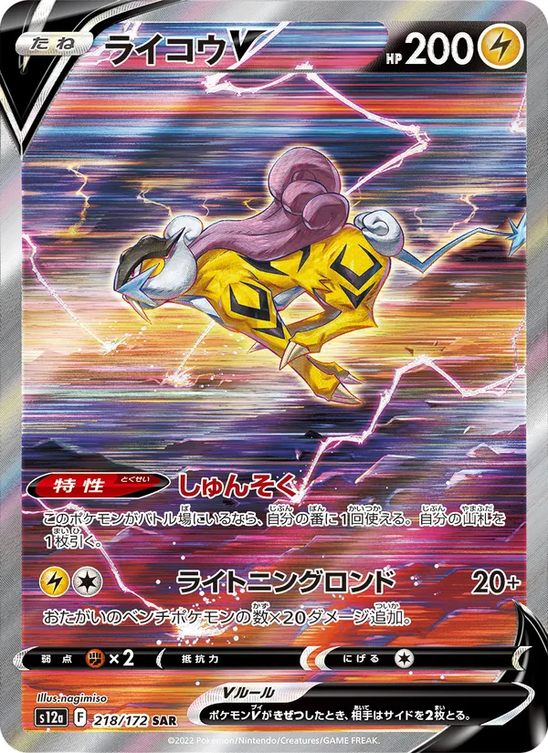 Raikou V — S12a: VSTAR Universe #218/172