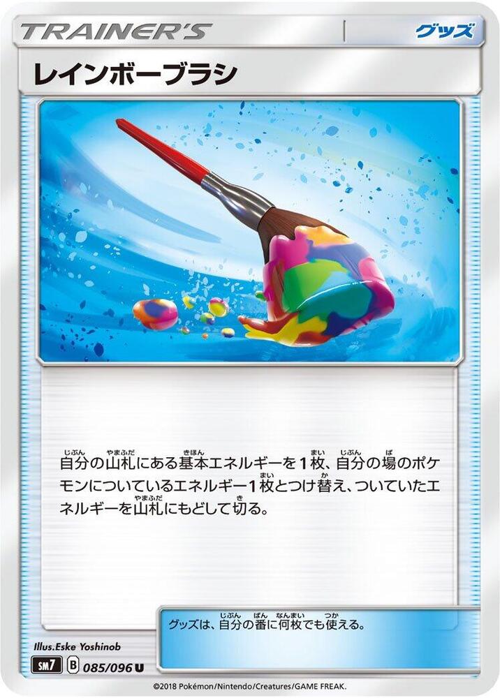 Rainbow Brush — SM7: Sky-Splitting Charisma #085/096