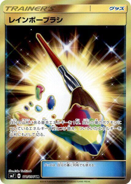 Rainbow Brush — SM7: Sky-Splitting Charisma #111/096