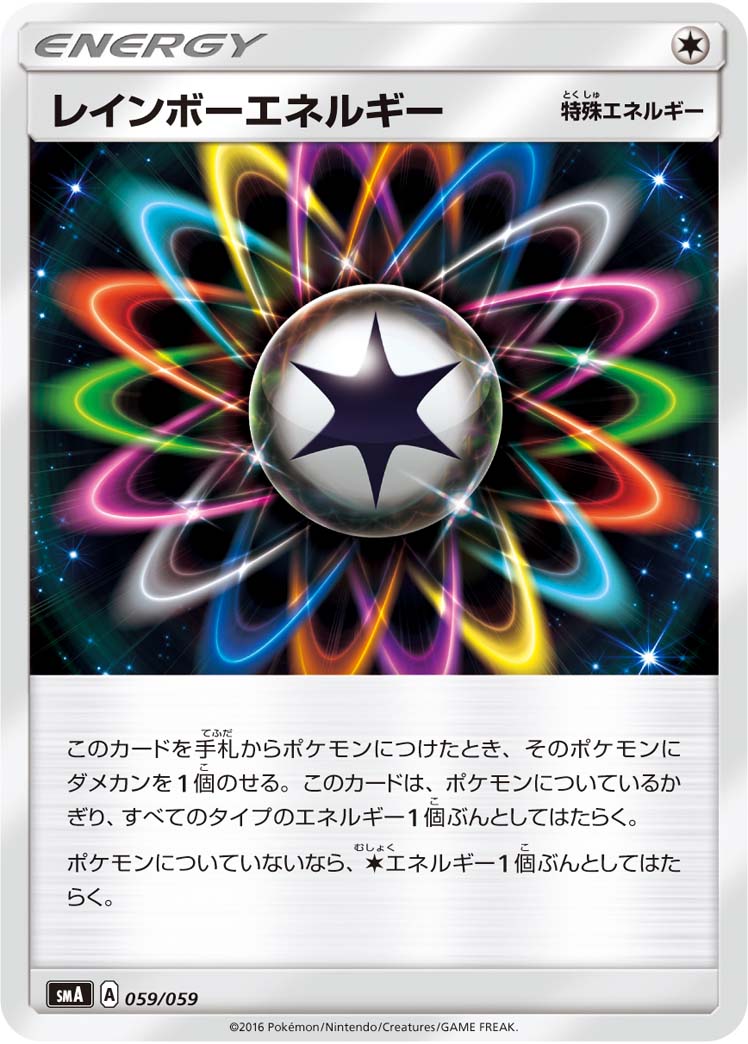 Rainbow Energy — smA: Sun & Moon Starter Set #059/059
