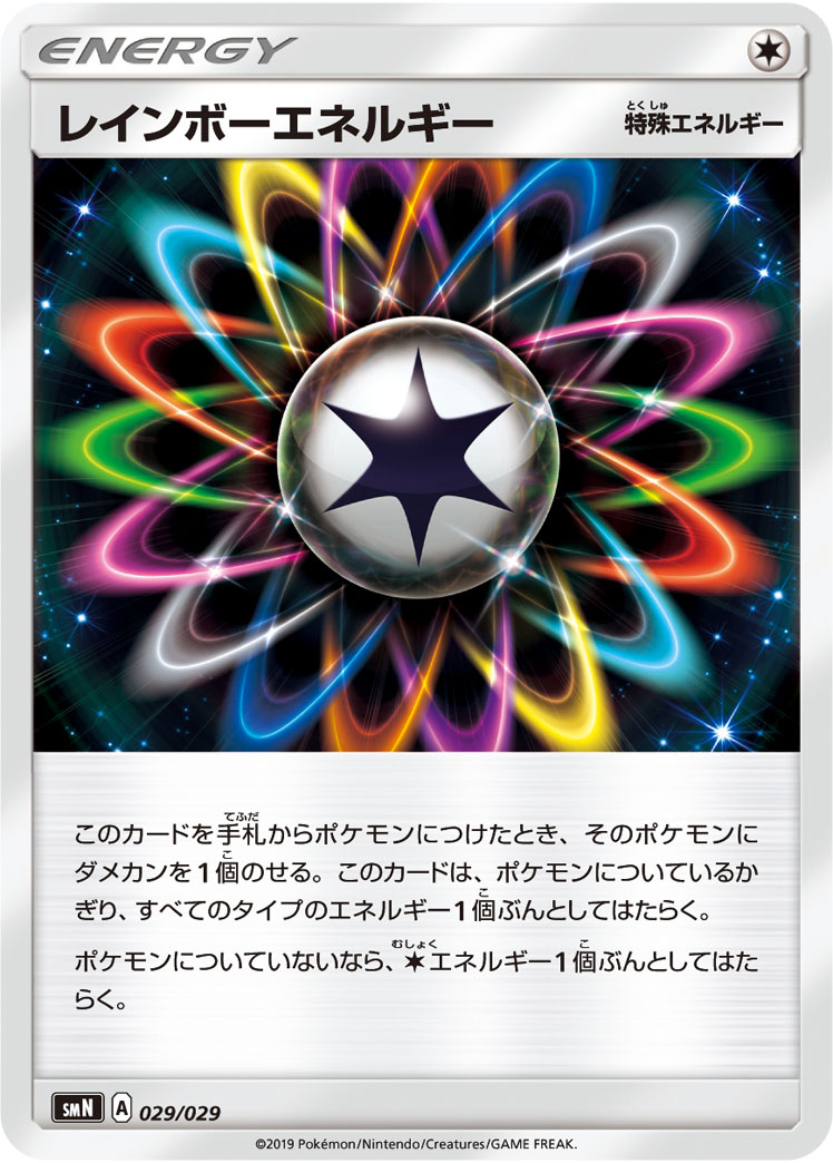 Rainbow Energy — smN: Tag Team GX Deck Build Box #029/029