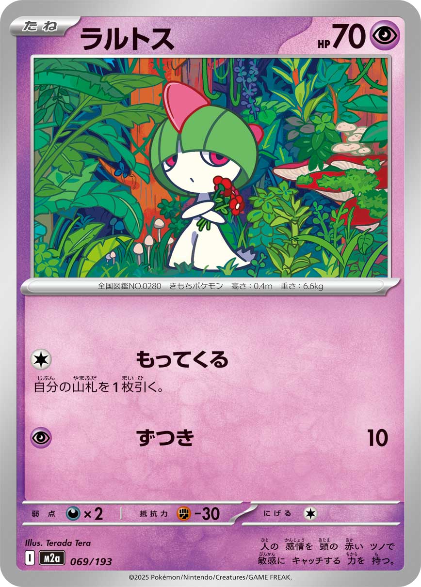 Ralts — M2a: High Class Pack: MEGA Dream ex #069/193