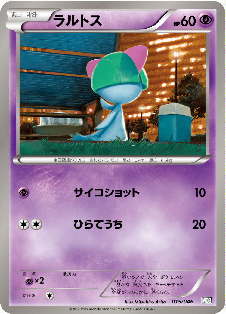 Ralts — Master Deck Build Box EX #015/046