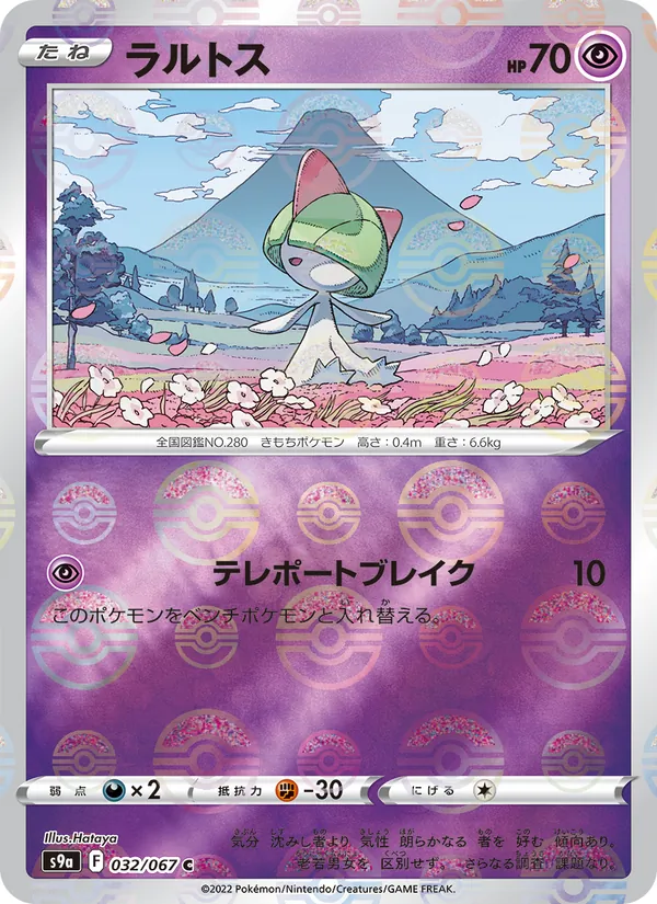 Ralts (Poke Ball Pattern) — S9a: Battle Region #032/067