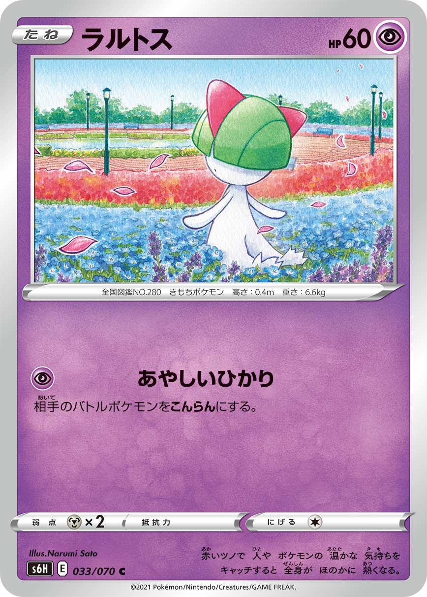 Ralts — S6H: Silver Lance #033/070