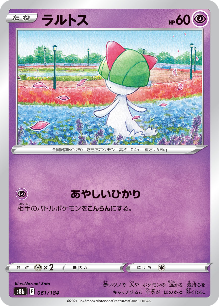 Ralts — S8b: VMAX Climax #061/184
