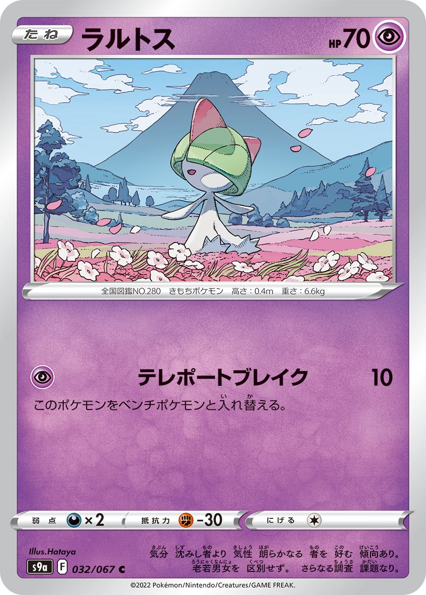 Ralts — S9a: Battle Region #032/067